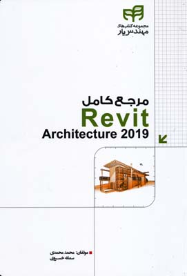 مرجع کامل Revit Architecture 2019 