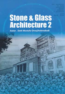 سنگ و شیشه ج 2 - stone & Glass Architecture 2 