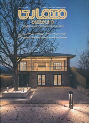 مجله معماری و ساختمان 60 - دوازدهمین جایزه معماری 