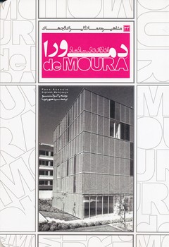 ادواردو سوتو دمورا - مشاهیر معماری ایران و جهان 34 - مهرجویا 