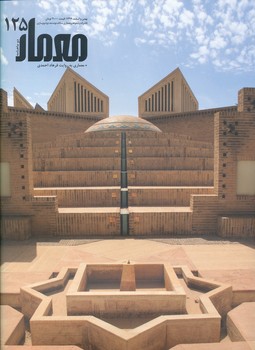 مجله معمار 125