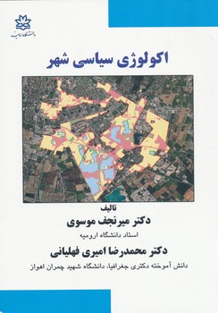 اکولوژی سیاسی شهر ، موسوی 
