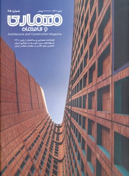 فصلنامه معماری و ساختمان 65 ، پروژه اداری تجاری هیترا 