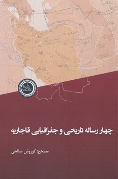 چهار رساله تاریخی و جغرافیایی قاجاریه 