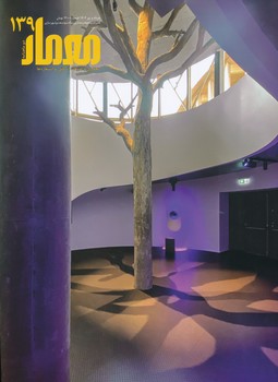 مجله معمار 139 ، معماری و طبیعت انسانی ، استعاره ها 
