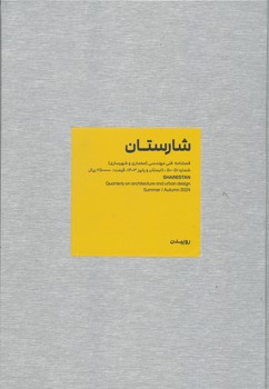 مجله شارستان  50-51