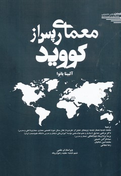 معماری پس از کووید