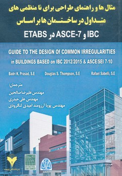 مثال ها و راهنمای طراحی برای نامنظمی های متداول در ساختمان ها بر اساس IBC-ASCE-7-در ETABS