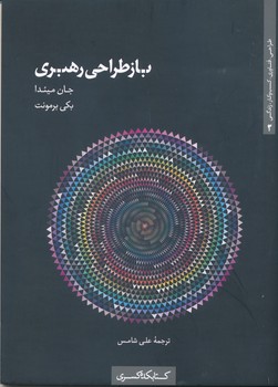 بازطراحی رهبری کسری