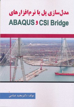 مدل سازی پل با نرم افزارهای ABAQUS و  CSI Bridge