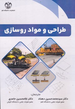 طراحی و مواد روسازی
