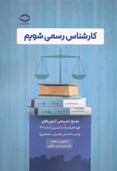 کارشناس رسمی شویم