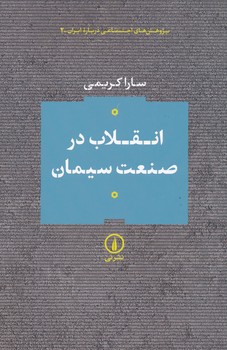 انقلاب در صنعت سیمان