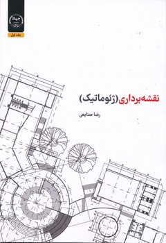 نقشه برداری ژئوماتیک