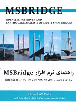 راهنمای نرم افزار  msbridge