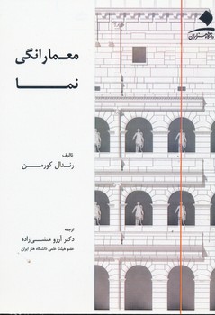 معمارانگی نما