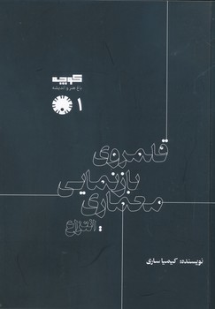 قلمروی بازنمایی معماری انتزاع