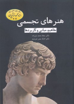 هنرهای تجسمی  خردمند