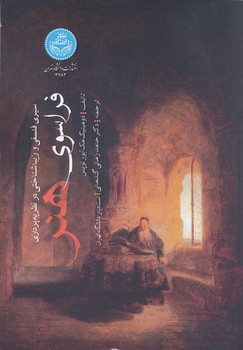 فراسوی هنر  سیری فلسفی و زیباشناختی در نظریه پردازی