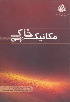 مکانیک خاک و پی