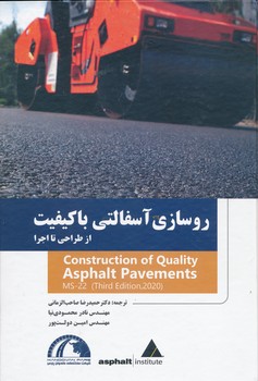روسازی آسفالتی با کیفیت از طراحی تا اجرا