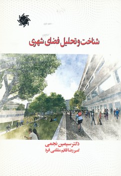 شناخت و تحلیل فضای شهری نجمی