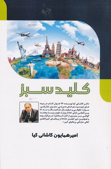 کلید سبز