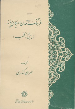 فرهنگ تمدن آمریکای میانه پیش از کلمب