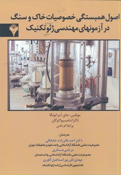 اصول همبستگی خصوصیات خاک و سنگ در آزمون های مهندسی ژئوتکنیک