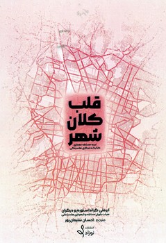 قلب کلان شهر