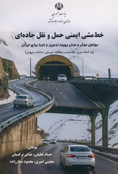خط مشی ایمنی حمل و نقل جاده ای