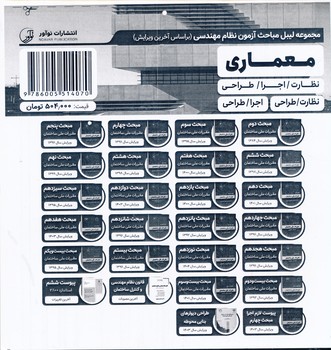 مجموعه لیبل مباحث معماری نظارت اجرا طراحی