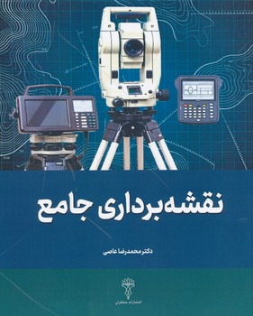 نقشه برداری جامع