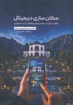 مکان سازی دیجیتال