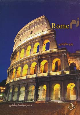 رم (راهنمای معماری و شهرسازی )