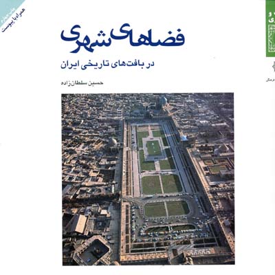 فضاهای شهری در بافت های تاریخی ایران