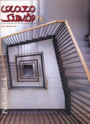 مجله معماری و فرهنگ 48