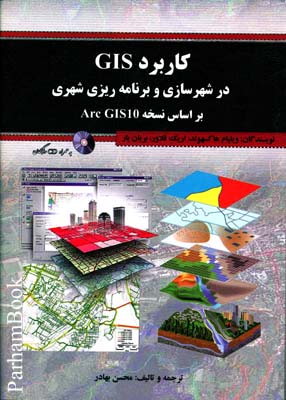 کاربرد GIS در شهرسازی و برنامه ریزی شهری با CD 