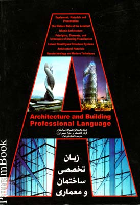 زبان تخصصي ساختمان و معماري