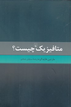 متافیزیک چیست ؟