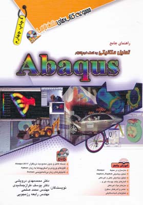 راهنمای جامع تحلیل مکانیکی به کمک نرم افزار Abaqus -درویشی