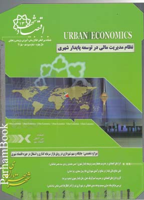 فصلنامه اقتصاد شهر 13