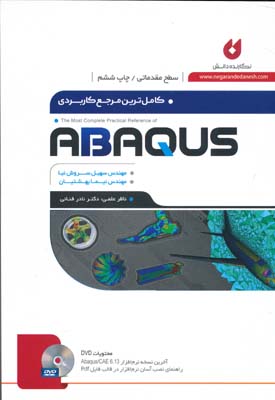 کاملترین مرجع کاربردی abaqus مقدماتی همراه با dvd