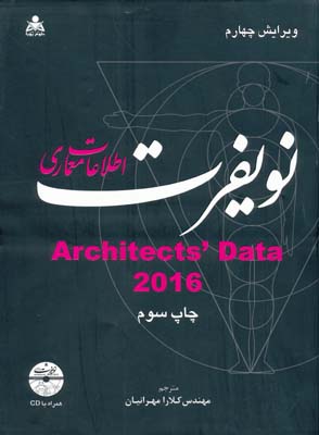 نویفرت اطلاعات معماری 2017 با CD