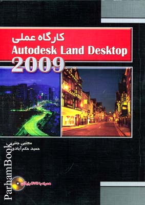 کارگاه عملی Auto desk land Desktop 2009 با CD  