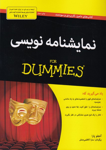 نمایشنامه نویسی (دامیز)