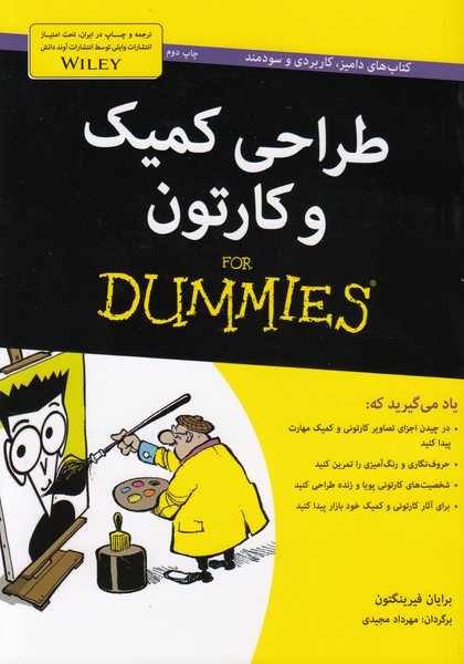 طراحی کمیک و کارتون (دامیز)