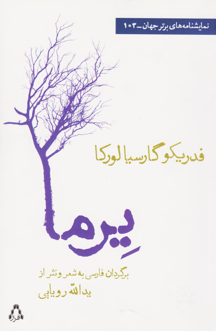 یرما (103) (افراز)
