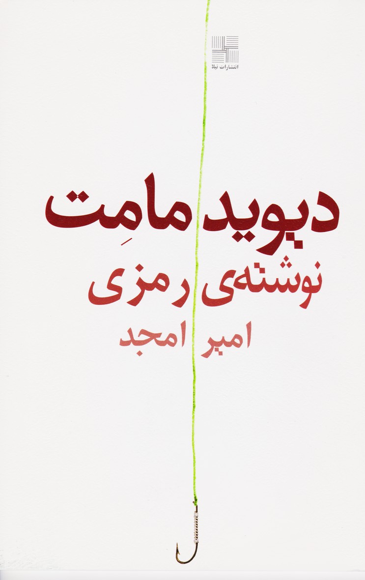 نوشته ‌ی رمزی 
