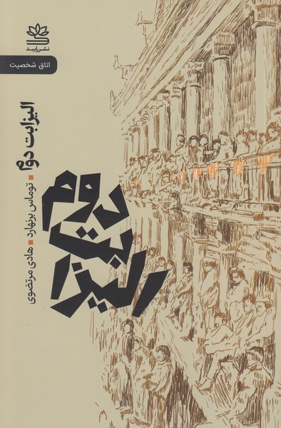 الیزابت دوم